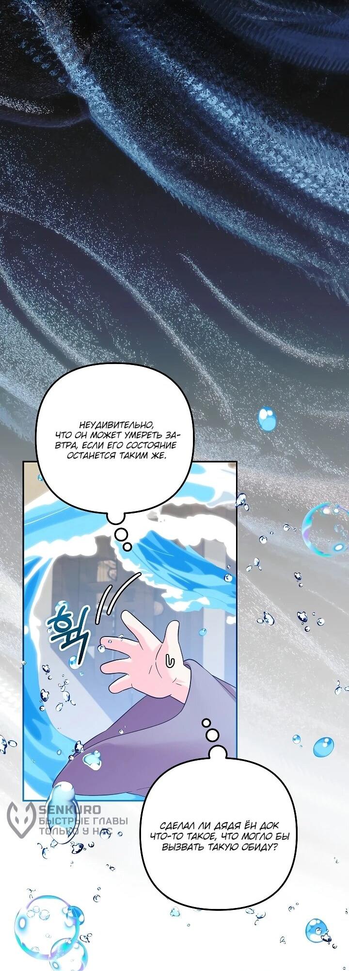 Манга Обречённая малышка-лекарь не скрывает своей гениальности - Глава 35 Страница 30