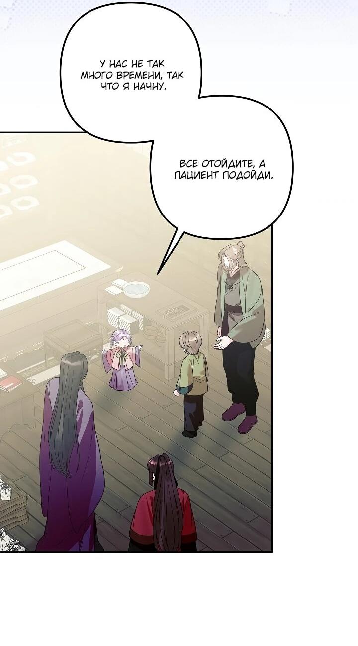 Манга Обречённая малышка-лекарь не скрывает своей гениальности - Глава 35 Страница 23