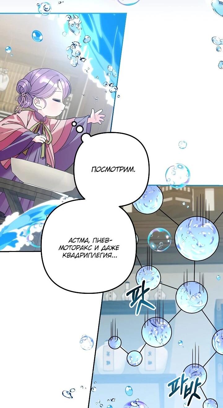 Манга Обречённая малышка-лекарь не скрывает своей гениальности - Глава 35 Страница 27