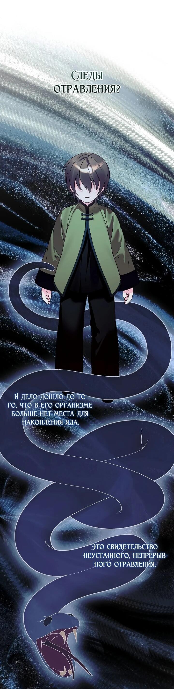 Манга Обречённая малышка-лекарь не скрывает своей гениальности - Глава 35 Страница 29