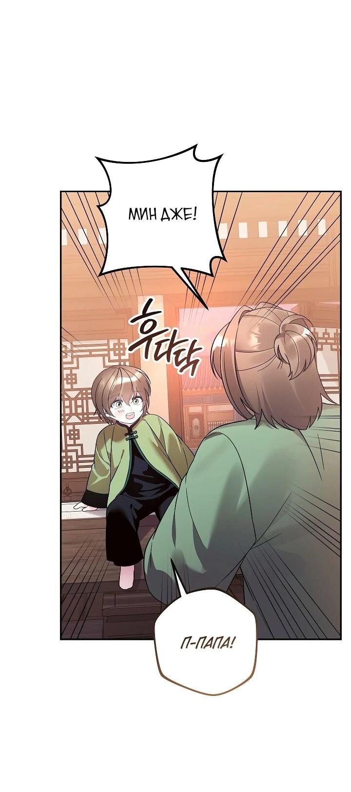 Манга Обречённая малышка-лекарь не скрывает своей гениальности - Глава 35 Страница 50