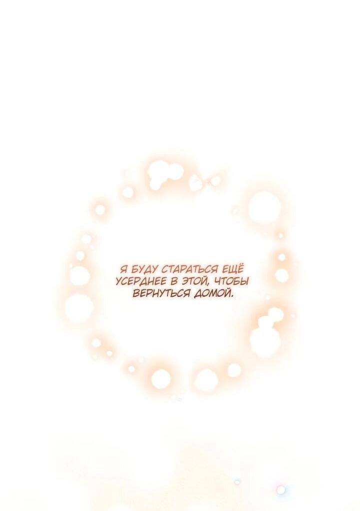 Манга Обречённая малышка-лекарь не скрывает своей гениальности - Глава 35 Страница 38