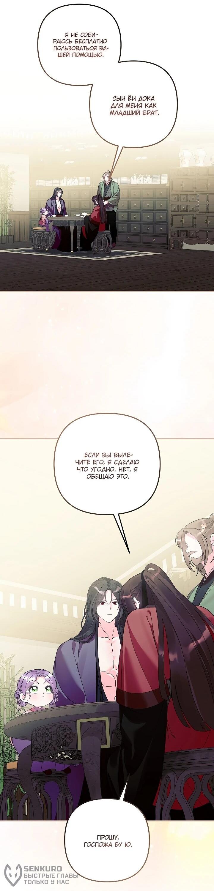 Манга Обречённая малышка-лекарь не скрывает своей гениальности - Глава 35 Страница 14