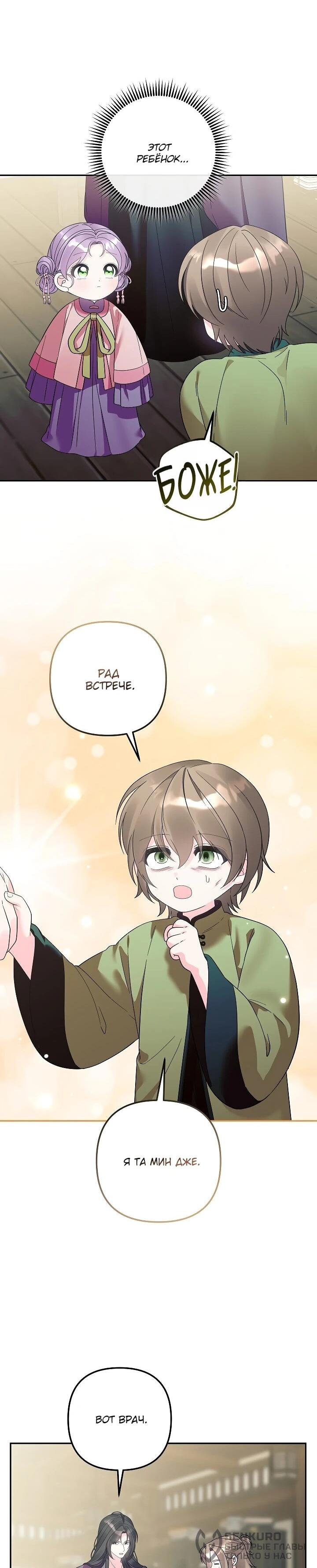 Манга Обречённая малышка-лекарь не скрывает своей гениальности - Глава 35 Страница 21