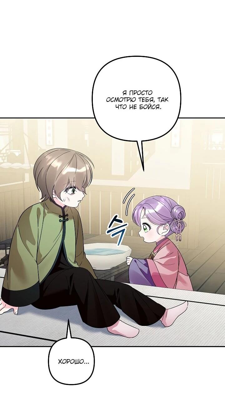 Манга Обречённая малышка-лекарь не скрывает своей гениальности - Глава 35 Страница 24