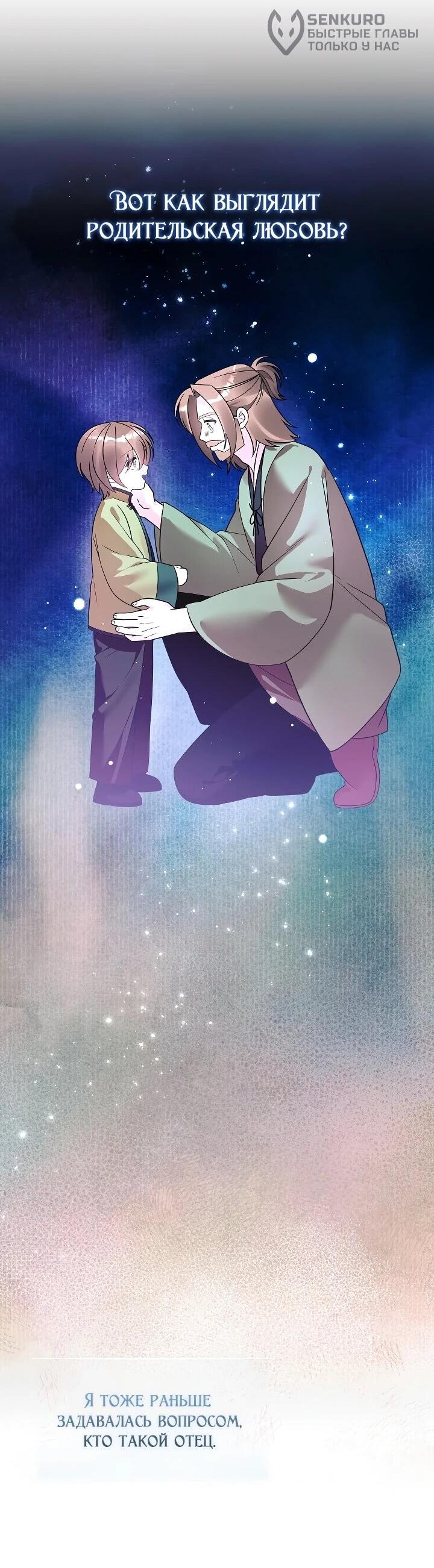 Манга Обречённая малышка-лекарь не скрывает своей гениальности - Глава 35 Страница 55