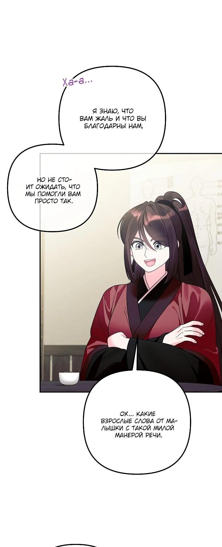 Манга Обречённая малышка-лекарь не скрывает своей гениальности - Глава 35 Страница 5