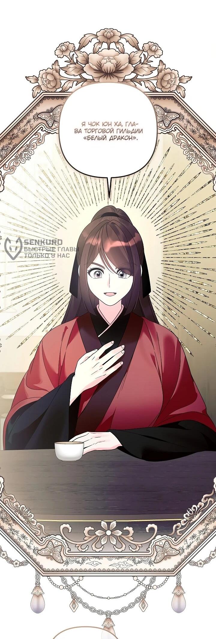 Манга Обречённая малышка-лекарь не скрывает своей гениальности - Глава 35 Страница 10