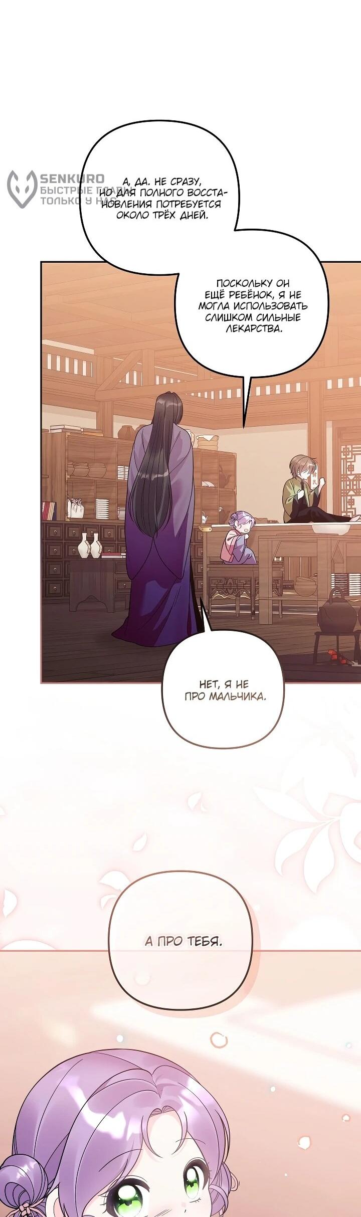 Манга Обречённая малышка-лекарь не скрывает своей гениальности - Глава 35 Страница 47