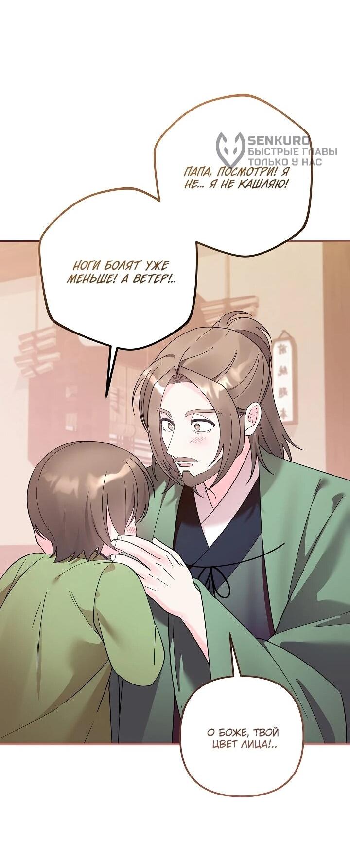 Манга Обречённая малышка-лекарь не скрывает своей гениальности - Глава 35 Страница 51