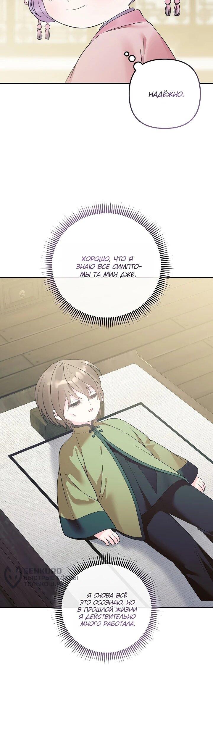 Манга Обречённая малышка-лекарь не скрывает своей гениальности - Глава 35 Страница 37