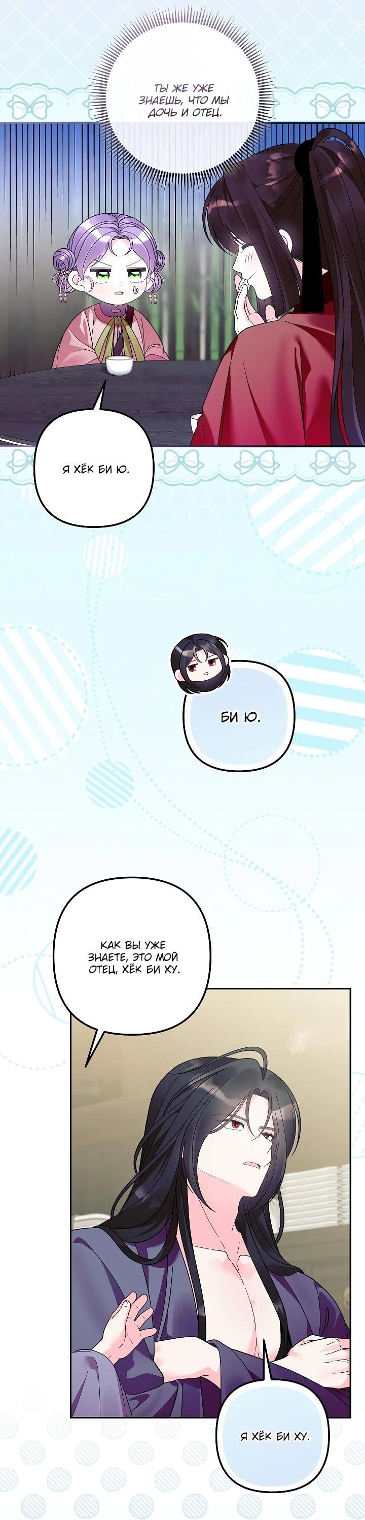 Манга Обречённая малышка-лекарь не скрывает своей гениальности - Глава 35 Страница 3