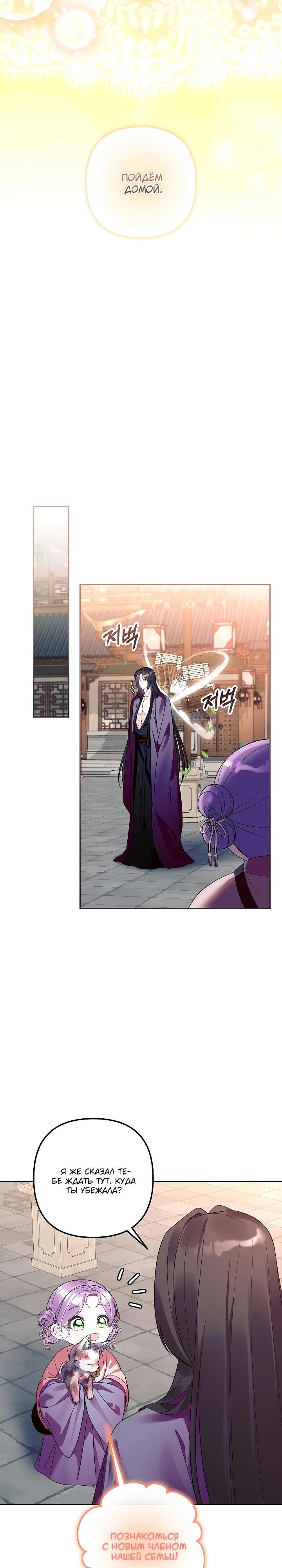 Манга Обречённая малышка-лекарь не скрывает своей гениальности - Глава 36 Страница 23