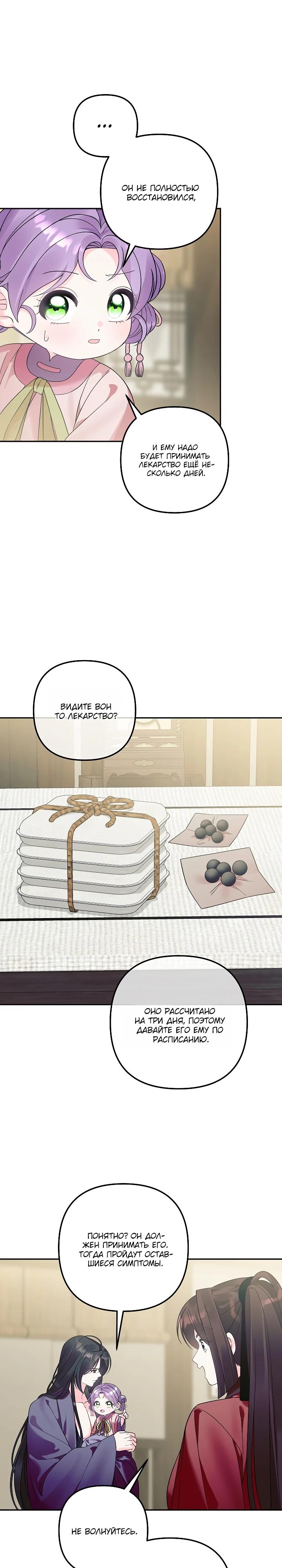 Манга Обречённая малышка-лекарь не скрывает своей гениальности - Глава 36 Страница 3