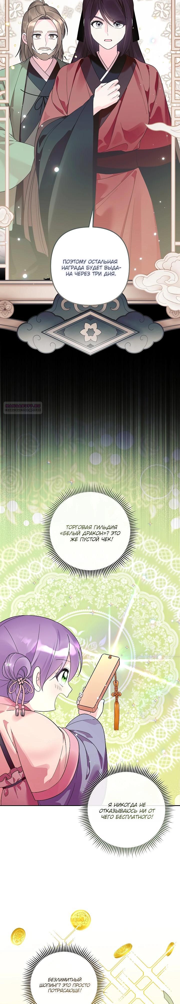 Манга Обречённая малышка-лекарь не скрывает своей гениальности - Глава 36 Страница 10