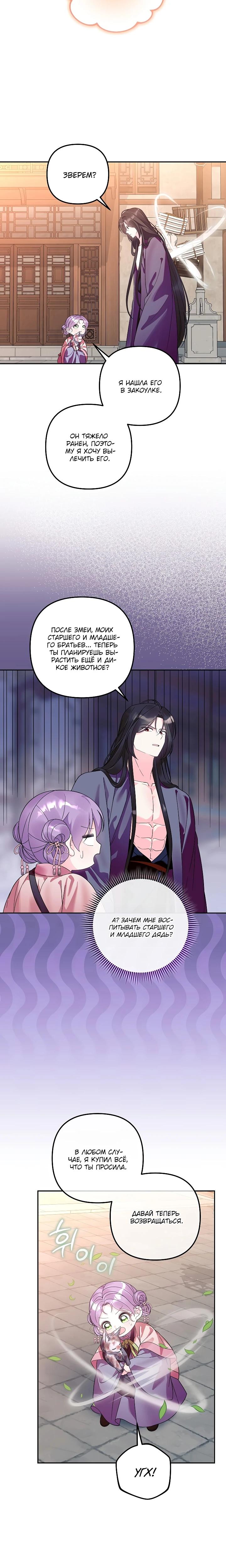 Манга Обречённая малышка-лекарь не скрывает своей гениальности - Глава 36 Страница 24