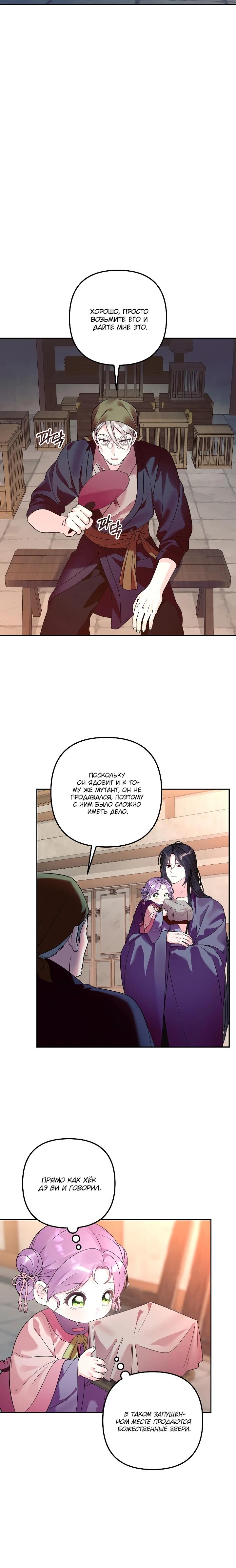 Манга Обречённая малышка-лекарь не скрывает своей гениальности - Глава 36 Страница 12