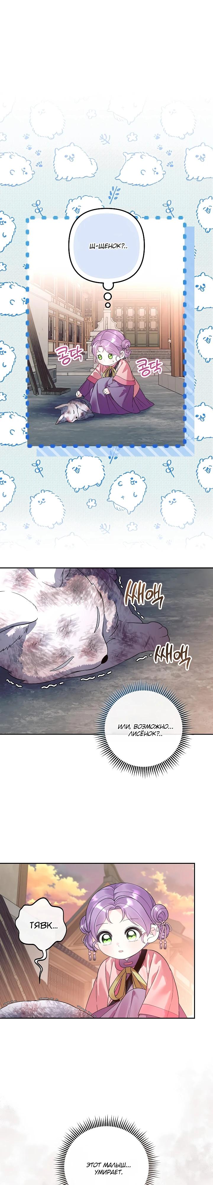 Манга Обречённая малышка-лекарь не скрывает своей гениальности - Глава 36 Страница 20