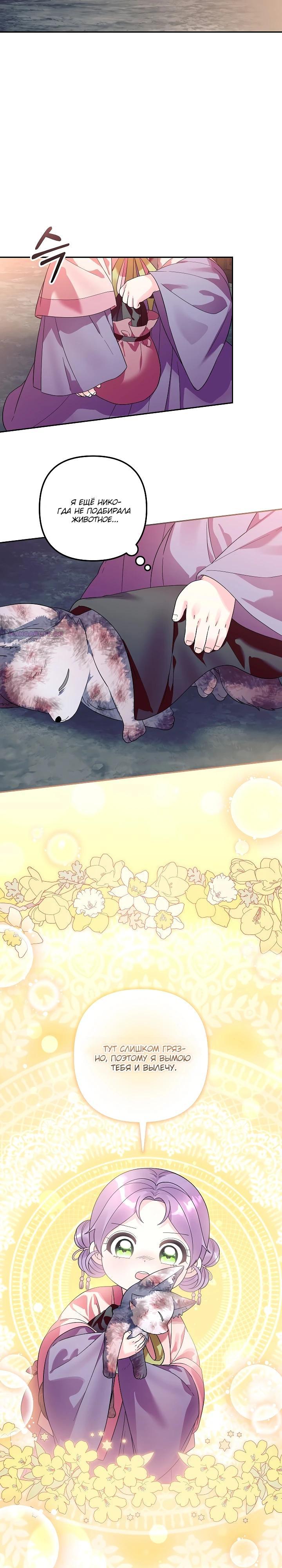 Манга Обречённая малышка-лекарь не скрывает своей гениальности - Глава 36 Страница 22