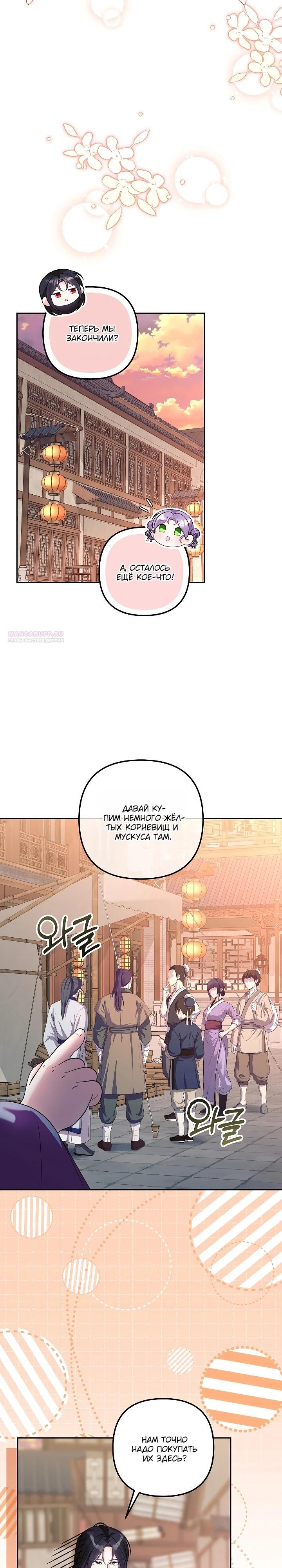 Манга Обречённая малышка-лекарь не скрывает своей гениальности - Глава 36 Страница 14