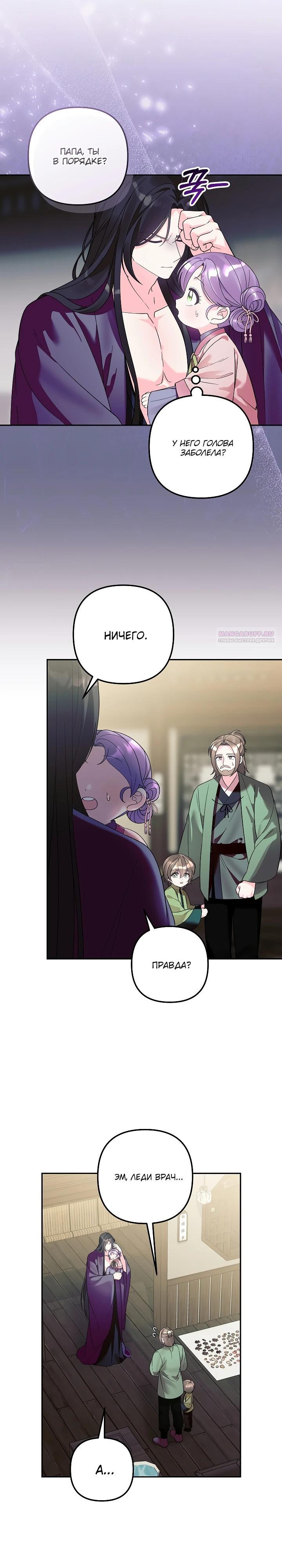 Манга Обречённая малышка-лекарь не скрывает своей гениальности - Глава 36 Страница 2