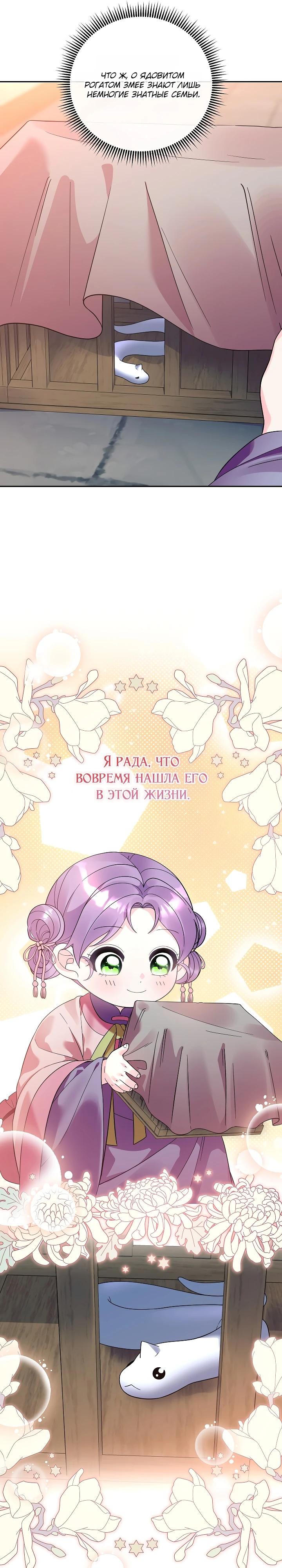 Манга Обречённая малышка-лекарь не скрывает своей гениальности - Глава 36 Страница 13