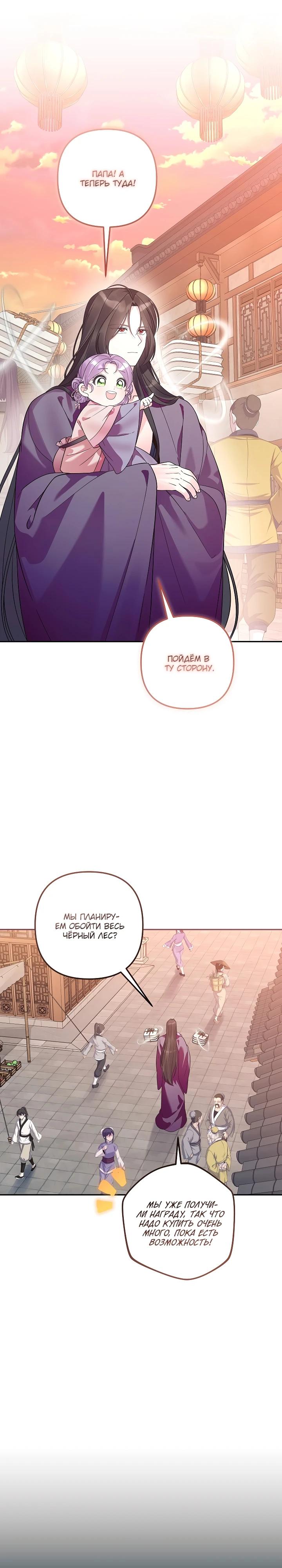 Манга Обречённая малышка-лекарь не скрывает своей гениальности - Глава 36 Страница 8