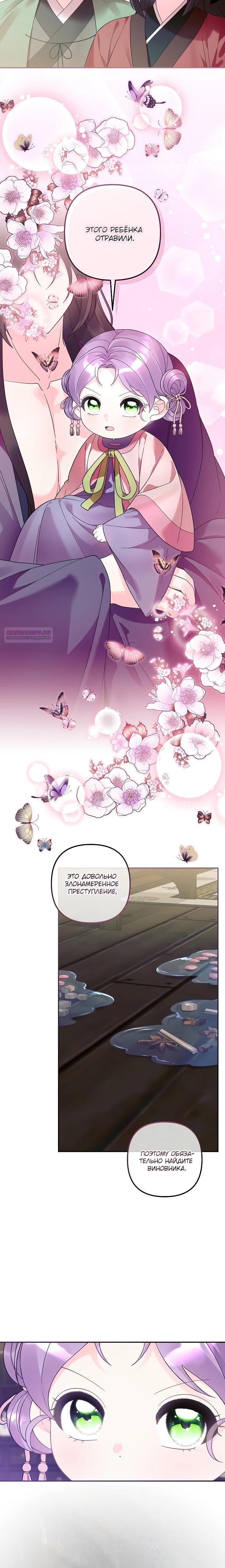 Манга Обречённая малышка-лекарь не скрывает своей гениальности - Глава 36 Страница 6
