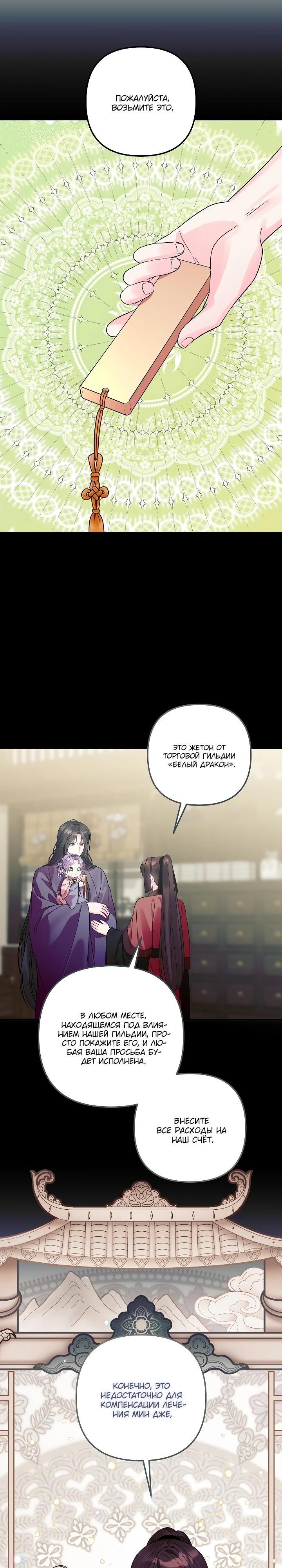 Манга Обречённая малышка-лекарь не скрывает своей гениальности - Глава 36 Страница 9