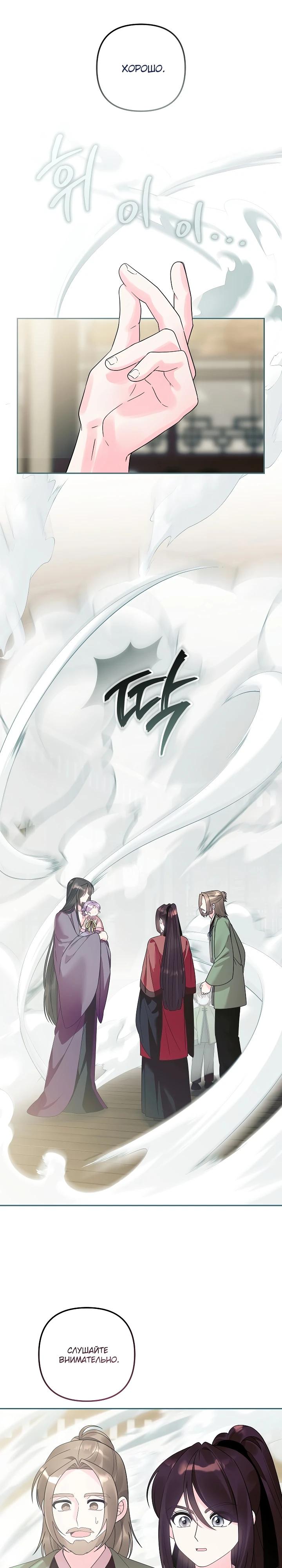 Манга Обречённая малышка-лекарь не скрывает своей гениальности - Глава 36 Страница 5