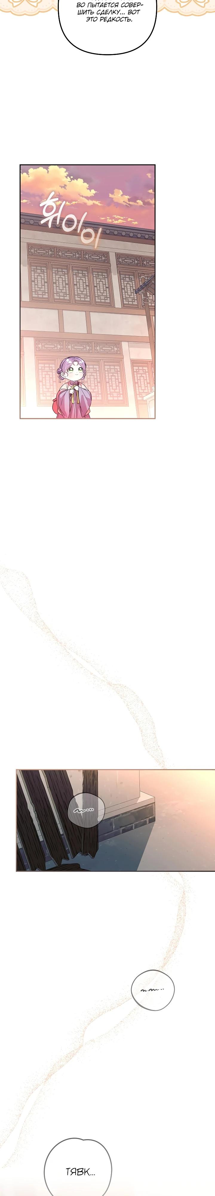 Манга Обречённая малышка-лекарь не скрывает своей гениальности - Глава 36 Страница 16