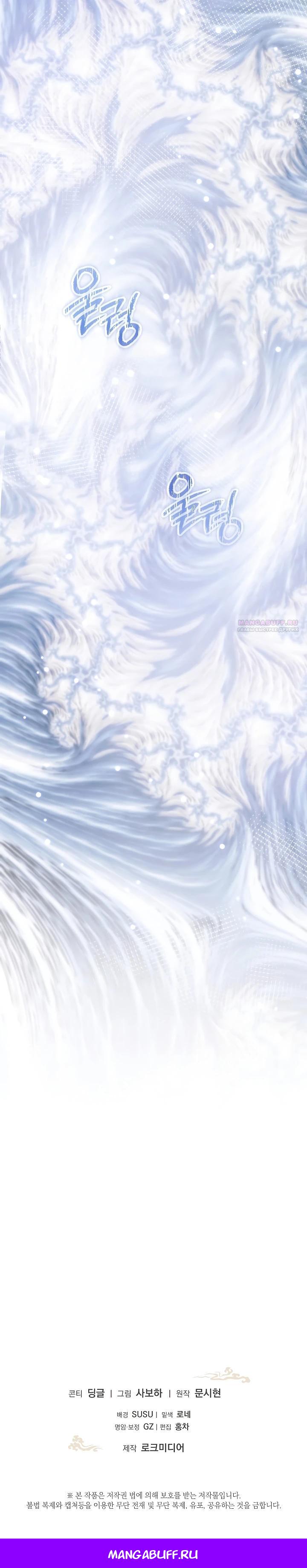 Манга Обречённая малышка-лекарь не скрывает своей гениальности - Глава 36 Страница 27