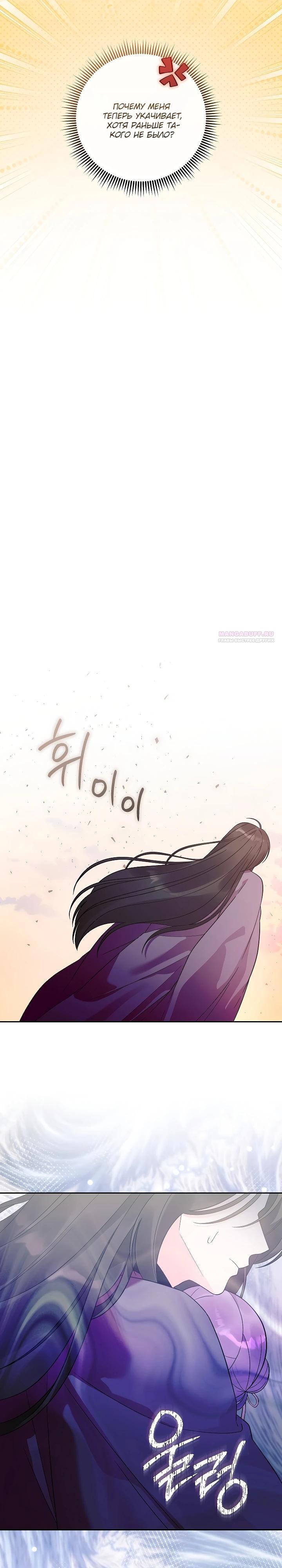 Манга Обречённая малышка-лекарь не скрывает своей гениальности - Глава 36 Страница 26