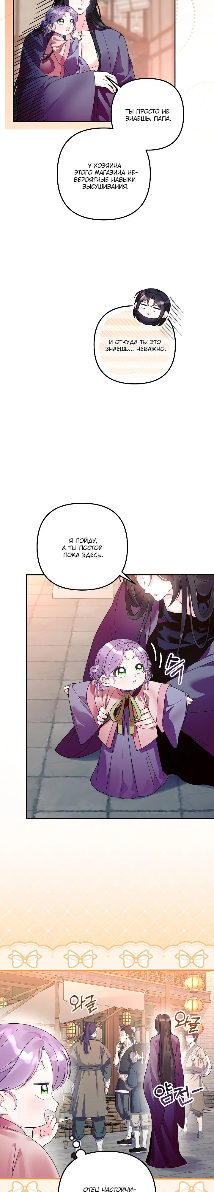 Манга Обречённая малышка-лекарь не скрывает своей гениальности - Глава 36 Страница 15