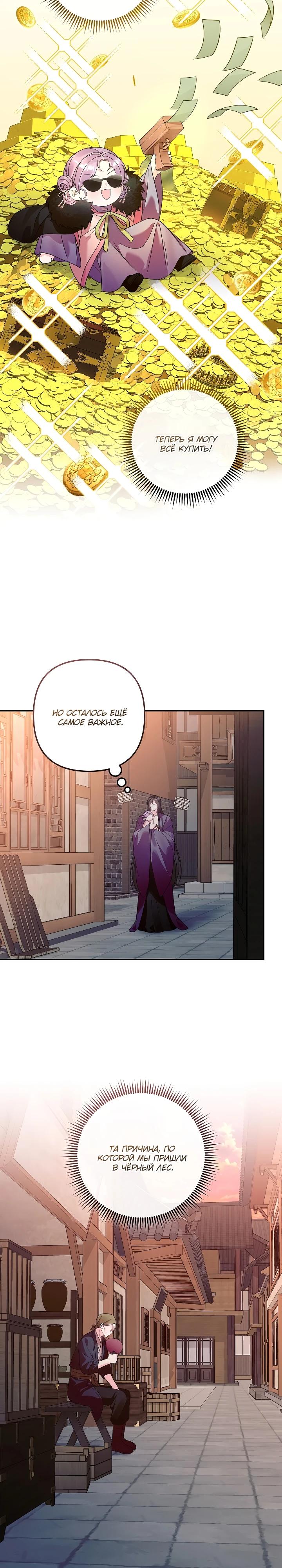 Манга Обречённая малышка-лекарь не скрывает своей гениальности - Глава 36 Страница 11