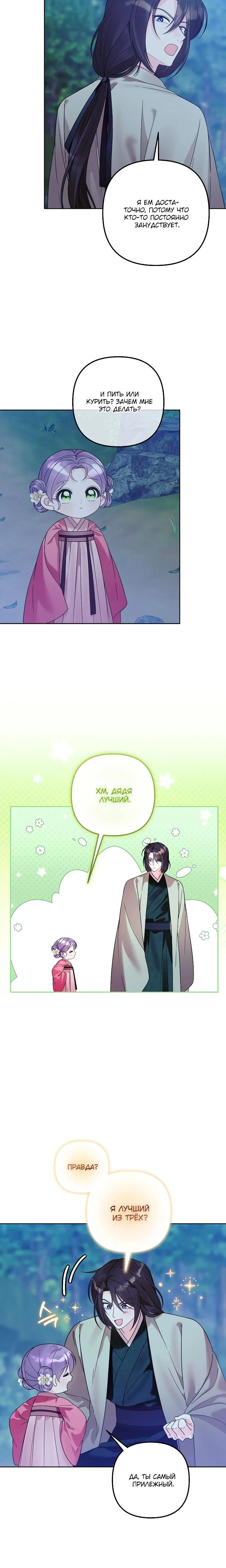 Манга Обречённая малышка-лекарь не скрывает своей гениальности - Глава 39 Страница 24