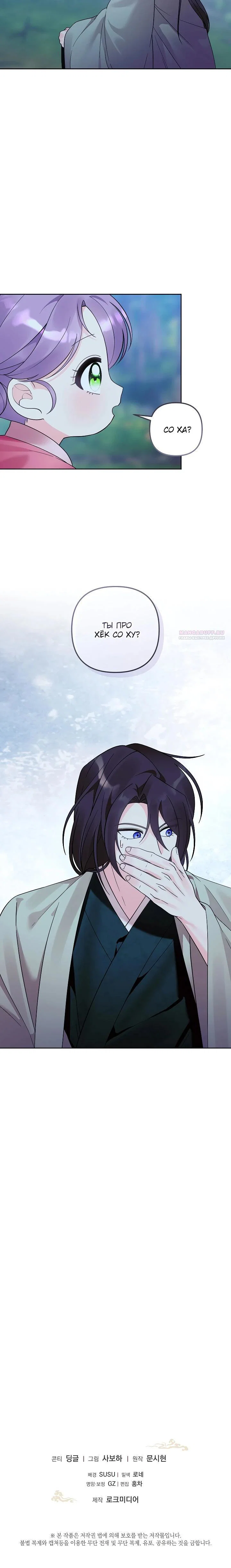 Манга Обречённая малышка-лекарь не скрывает своей гениальности - Глава 39 Страница 26