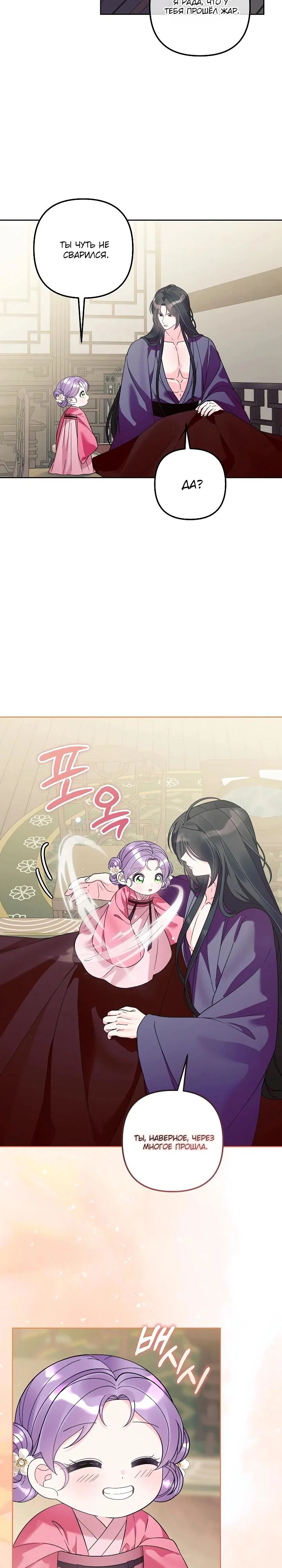 Манга Обречённая малышка-лекарь не скрывает своей гениальности - Глава 39 Страница 11