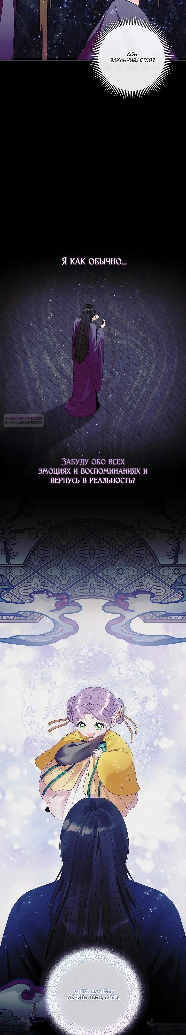 Манга Обречённая малышка-лекарь не скрывает своей гениальности - Глава 39 Страница 2