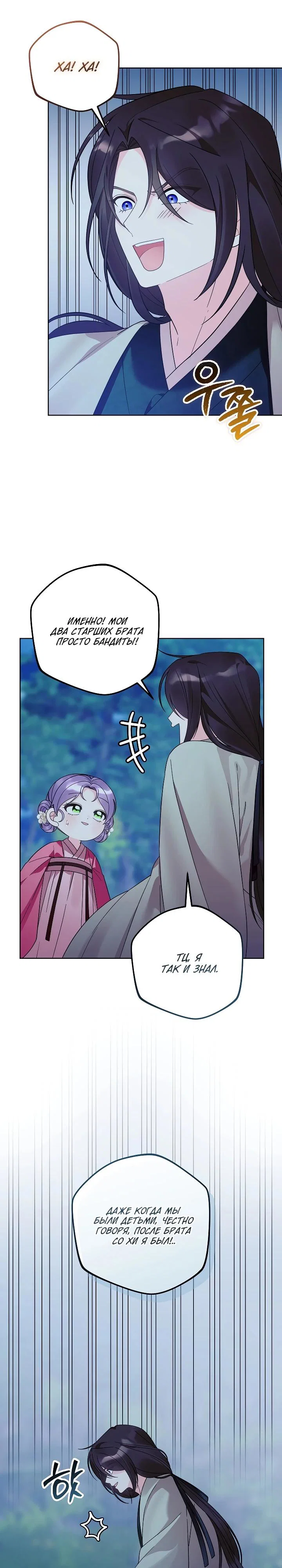 Манга Обречённая малышка-лекарь не скрывает своей гениальности - Глава 39 Страница 25