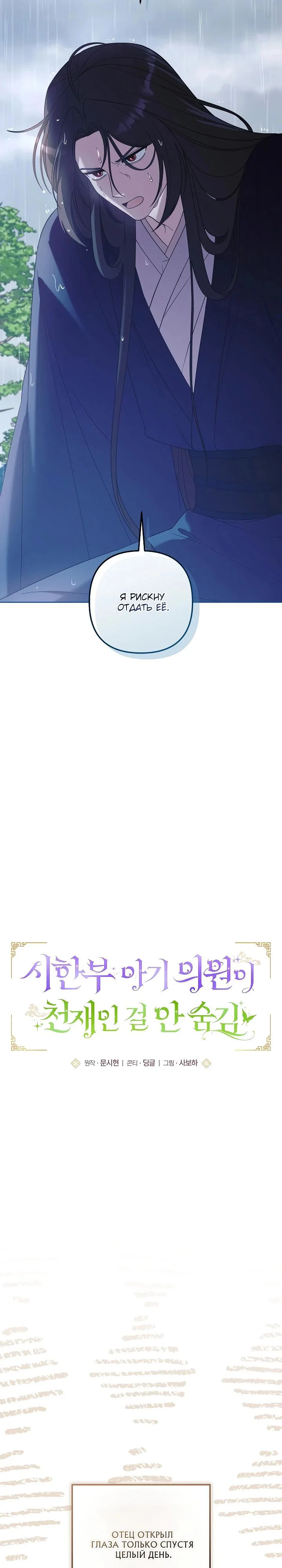 Манга Обречённая малышка-лекарь не скрывает своей гениальности - Глава 39 Страница 8