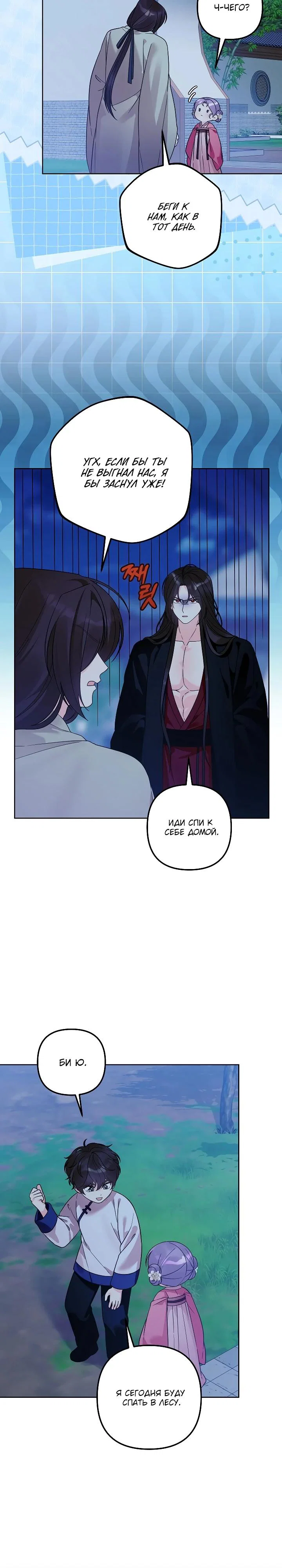 Манга Обречённая малышка-лекарь не скрывает своей гениальности - Глава 39 Страница 20