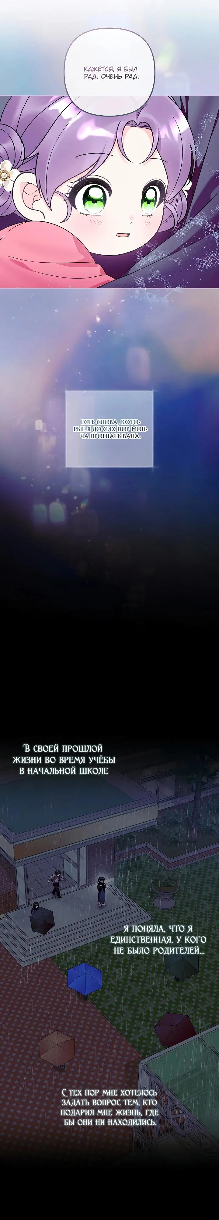 Манга Обречённая малышка-лекарь не скрывает своей гениальности - Глава 39 Страница 13