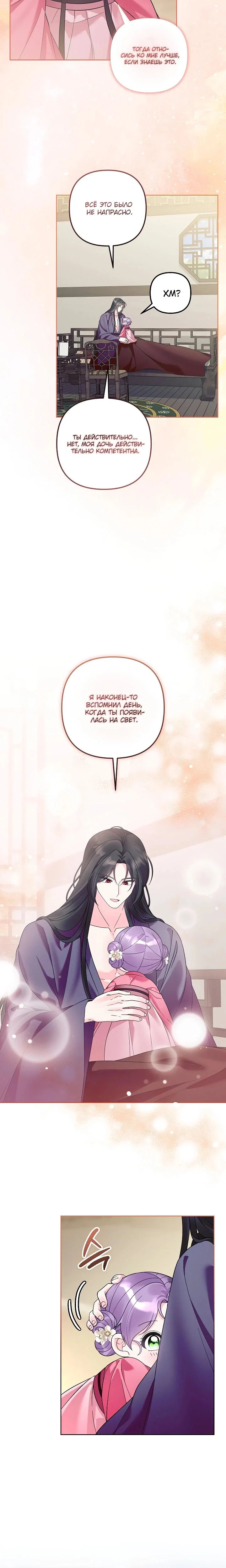 Манга Обречённая малышка-лекарь не скрывает своей гениальности - Глава 39 Страница 12