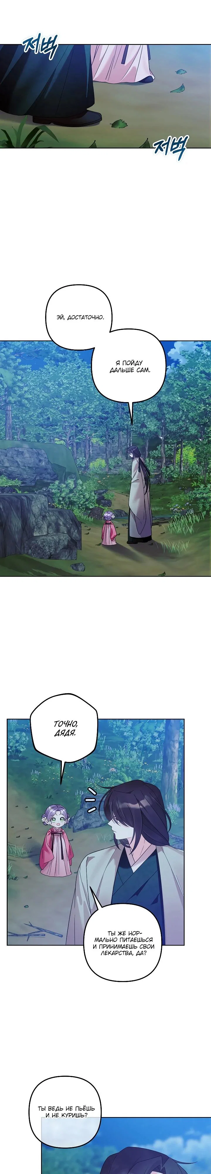 Манга Обречённая малышка-лекарь не скрывает своей гениальности - Глава 39 Страница 23