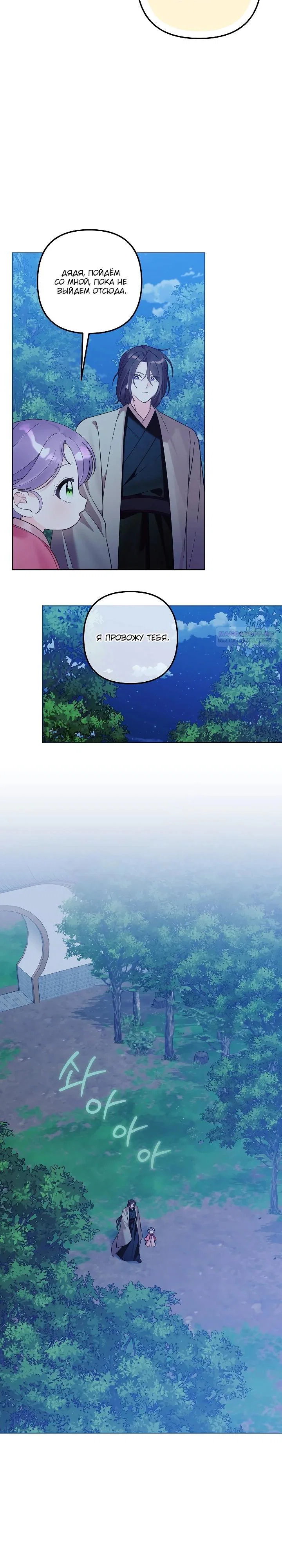 Манга Обречённая малышка-лекарь не скрывает своей гениальности - Глава 39 Страница 22