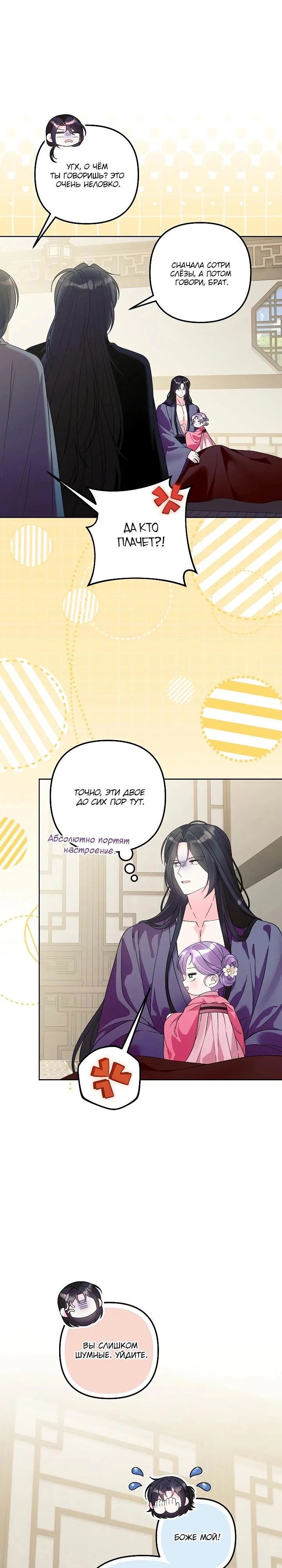 Манга Обречённая малышка-лекарь не скрывает своей гениальности - Глава 39 Страница 17