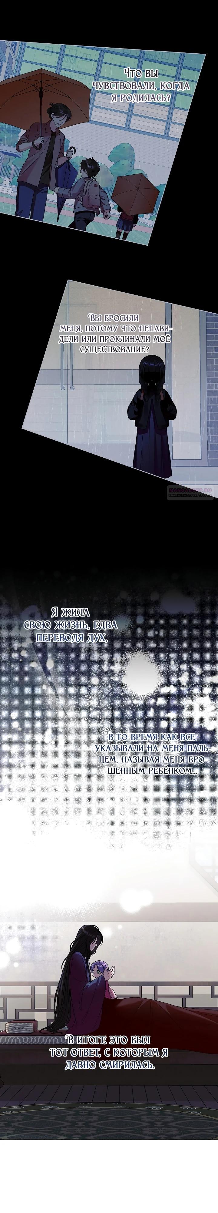 Манга Обречённая малышка-лекарь не скрывает своей гениальности - Глава 39 Страница 14