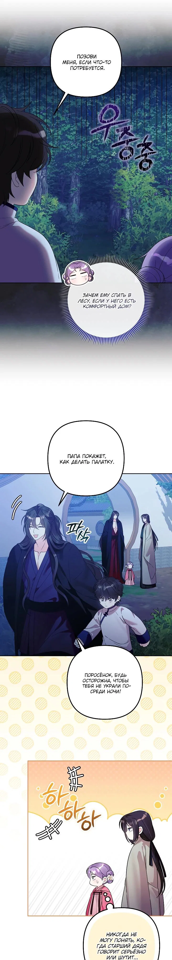 Манга Обречённая малышка-лекарь не скрывает своей гениальности - Глава 39 Страница 21