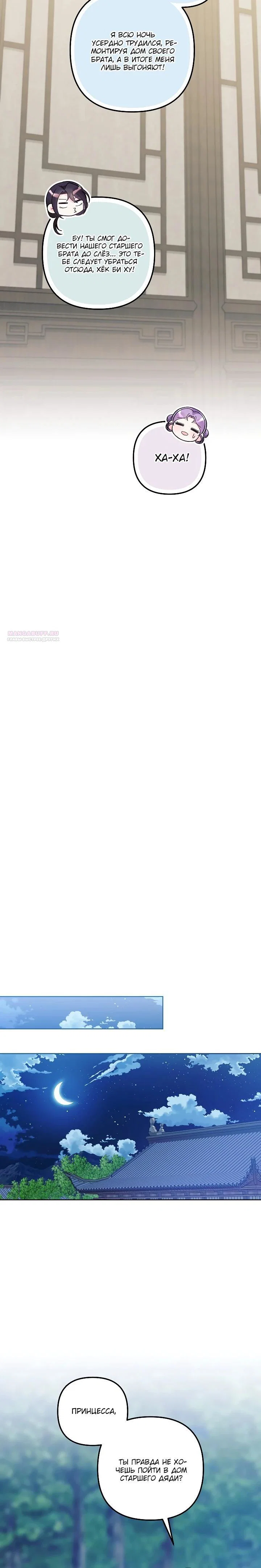 Манга Обречённая малышка-лекарь не скрывает своей гениальности - Глава 39 Страница 18